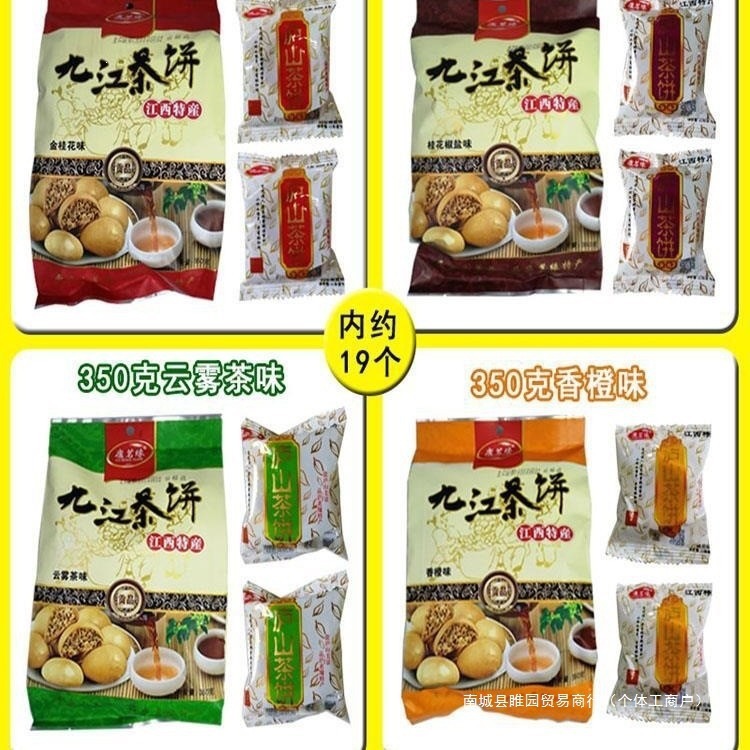 庐茗缘九江茶饼江西特产庐山酥饼干茶点糕点小吃礼盒袋装休闲零食