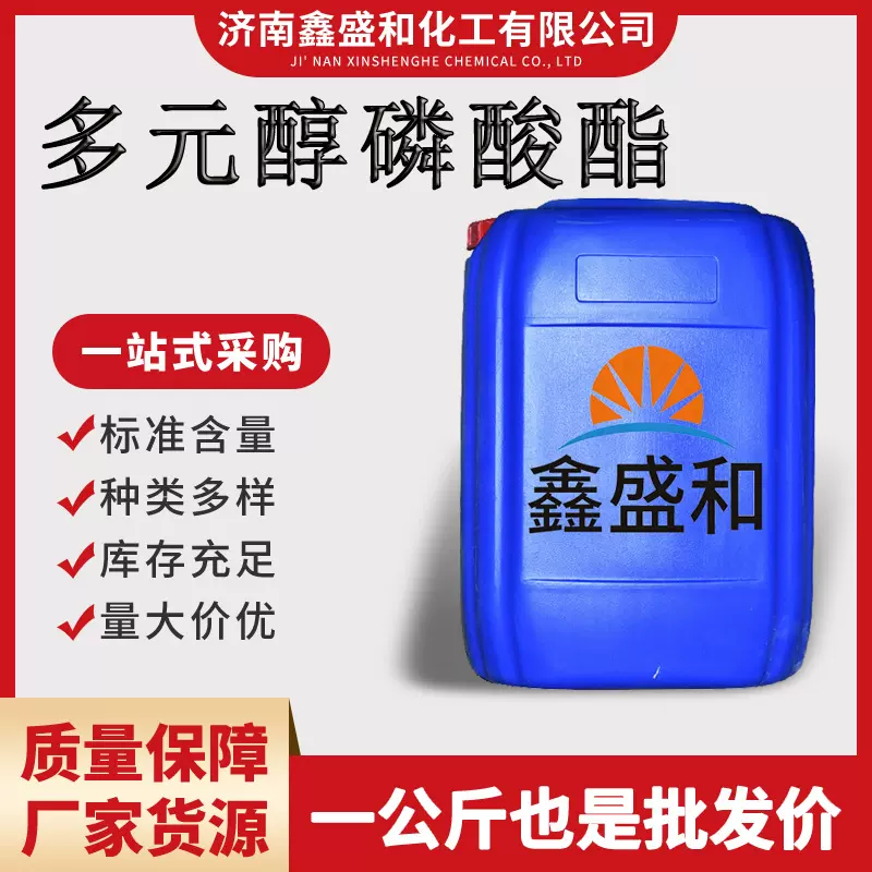 多元醇磷酸酯PAPE  工业水处理剂  螯合剂阻垢剂 阻垢缓蚀剂 PAPE