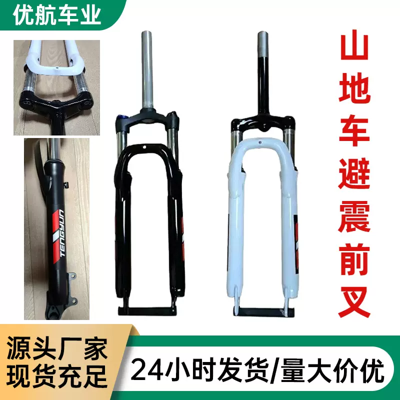 24寸26寸碟刹山地车前叉山地车减震前叉铁制前叉避震山地配件批发