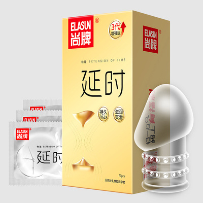 尚牌物理延时3代增强版避孕套安全套批发代发