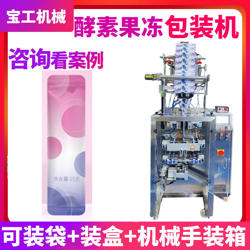 定制高速圆角长条植物饮料原浆包装机全自动定量酵素果冻包装机