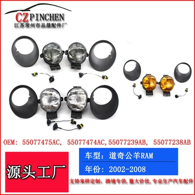 Suitable for Dodge Ram RAM 02-08 years ago fog lamp fog lamp frame grille anti-fog lamp front bar lamp day running lamp