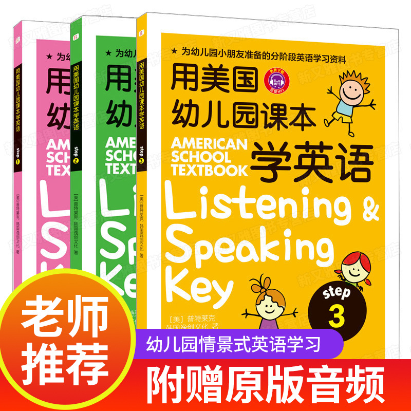 全3册用美国幼儿园课本学英语幼儿启蒙英语原版教材适合3-6岁孩子
