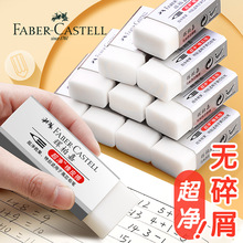 德国辉柏嘉白色超净橡皮擦美术绘画绘图橡皮素描设计无碎屑橡皮擦