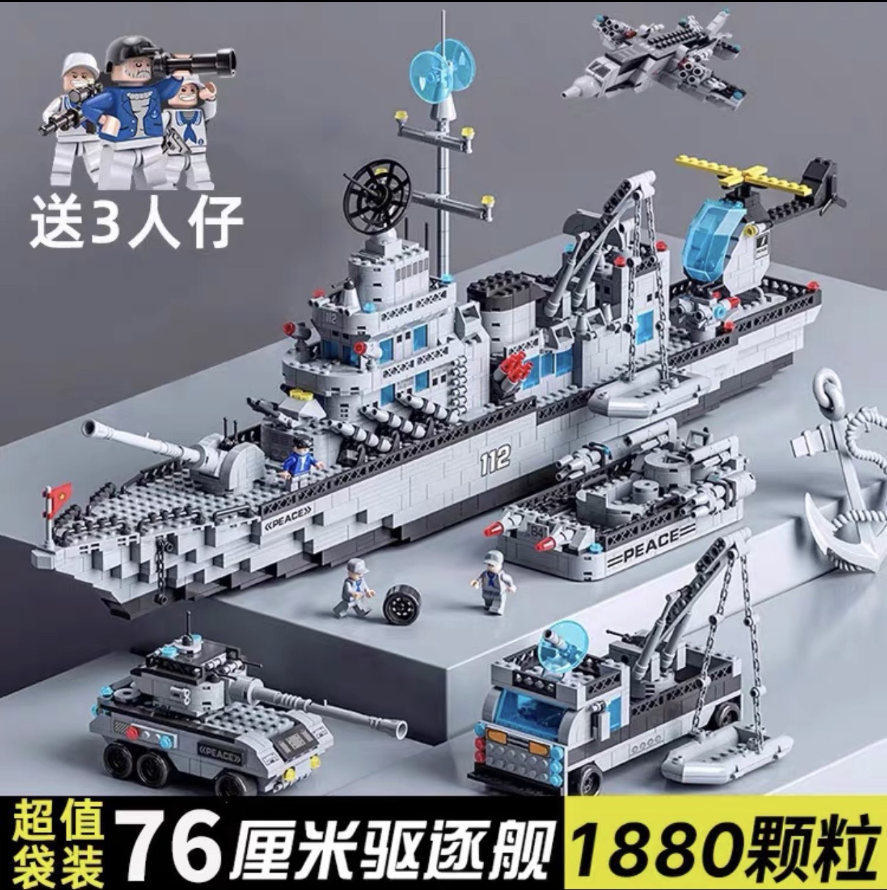 76cm cruiser destroyer 6-in-1 bag [last 5 sets of special offer]