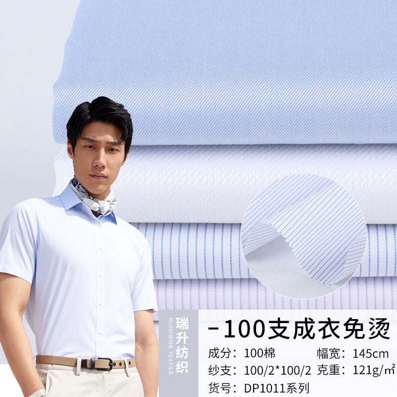 全棉特高支100支成衣免烫 经典色织100/2*100/2棉类面料厂家批发