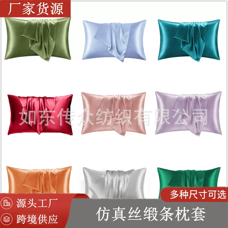 工厂直销跨境货源外贸色丁仿真丝枕套 一对多色