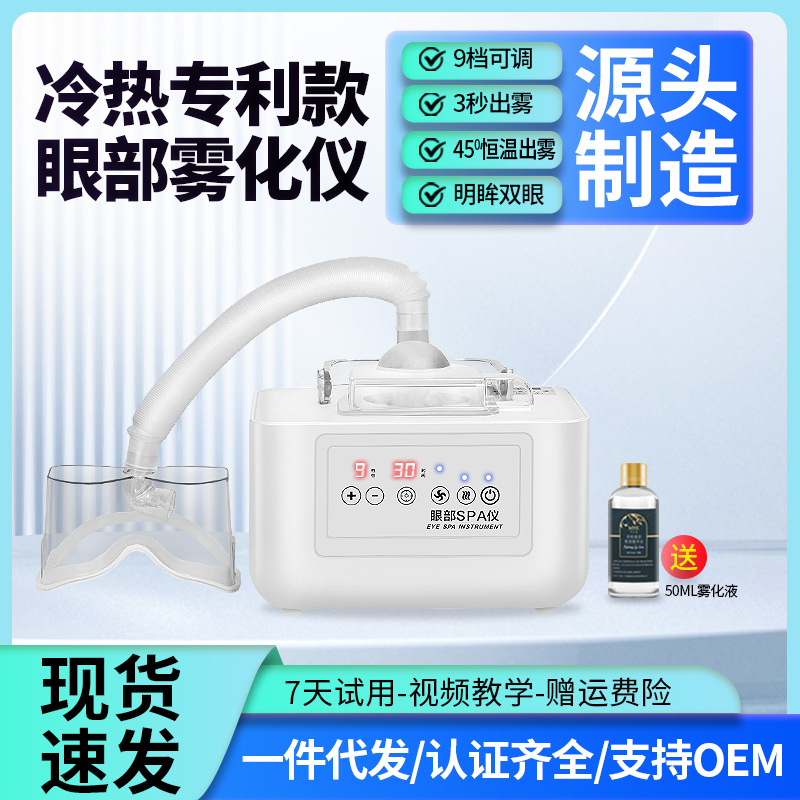 Eye nebulizer SPA eye care beauty instrument improve dark circles fatigue eye pattern beauty instrument beauty salon