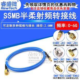 Ssmb to Sma-Jk Rf Cable Rg405 Semi-Flexible Adapter Cable Sma/Ssmb-Jj Bnc Male/Ssmb Female