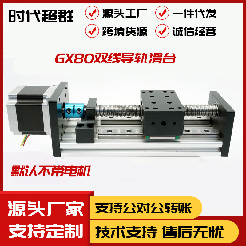 Gx80 Dual Linear Rail Ball Screw Guide Rail Slide Module Gantry Frame Specification Travel Heavy-Duty Workbench Movable