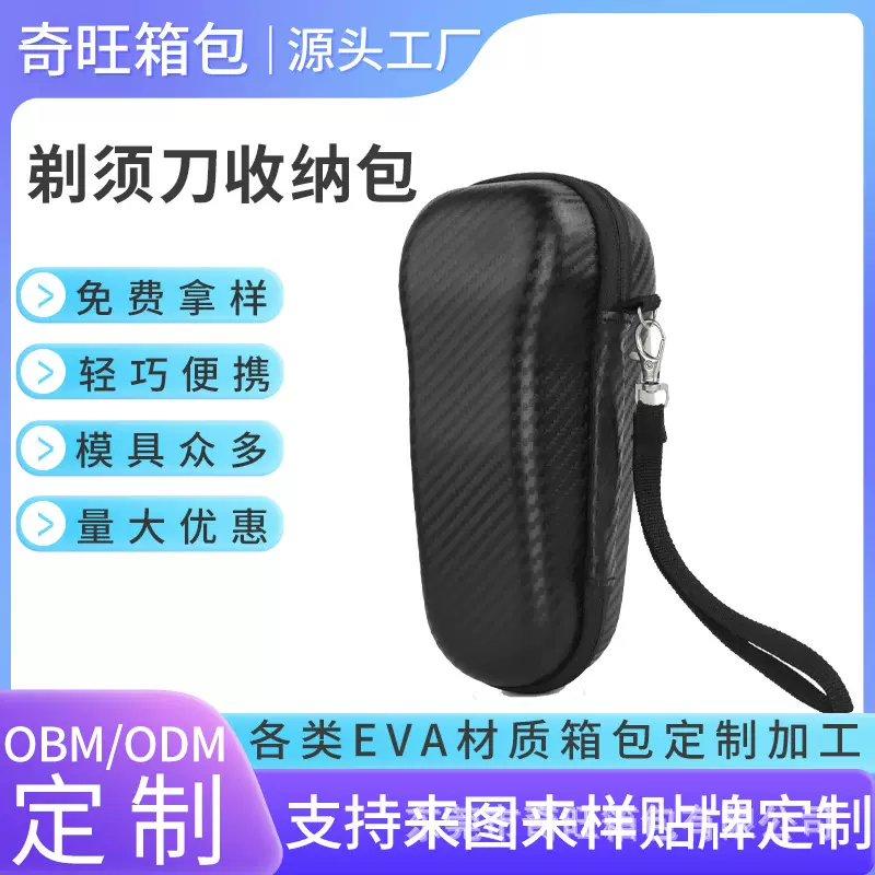 适用飞科浦剃须刀收纳包防震便携eva电动刮胡刀收纳盒旅行包定制