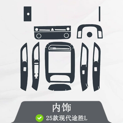 Car interior film, the 2025 Hyundai Tucson L interior