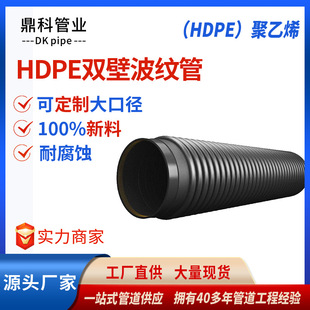 Foshan Manufacturer Hdpe Double Wall Corrugated Pipe Polyethylene Plastic Water Pipe Municipal Engineering Special Sewage Drainage Pipe