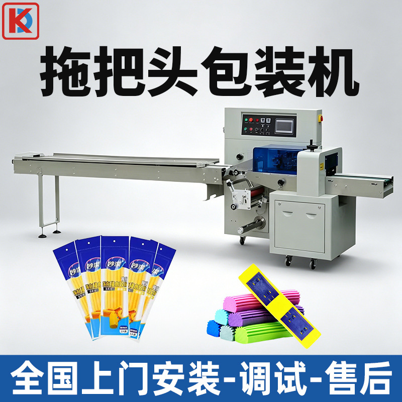 Mop Head Packaging Machine, Sponge Mop Filter Element Automatic Bagging Machine, Mop Handle Cleaning Supplies Pillow-Type Packaging Machine Mop Head Packaging Machine, Sponge Mop Filter Element Automatic Bagging Machine, Mop Handle Cleaning Supplies Pillow-Type Packaging Machine