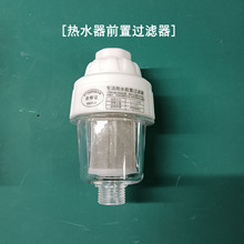 厂家直销家用热水器前置过滤器保护淋浴阻垢过滤器花洒洗澡沐浴宝