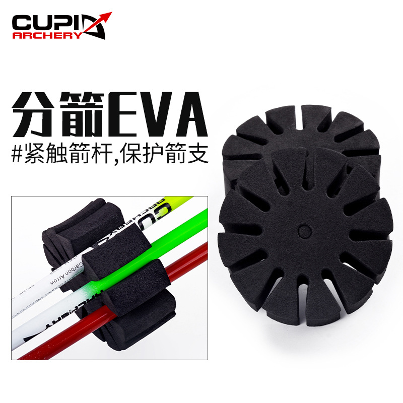 分箭海綿泡沫EVA弓箭器材射箭 保護箭羽箭支eva 廠家直供