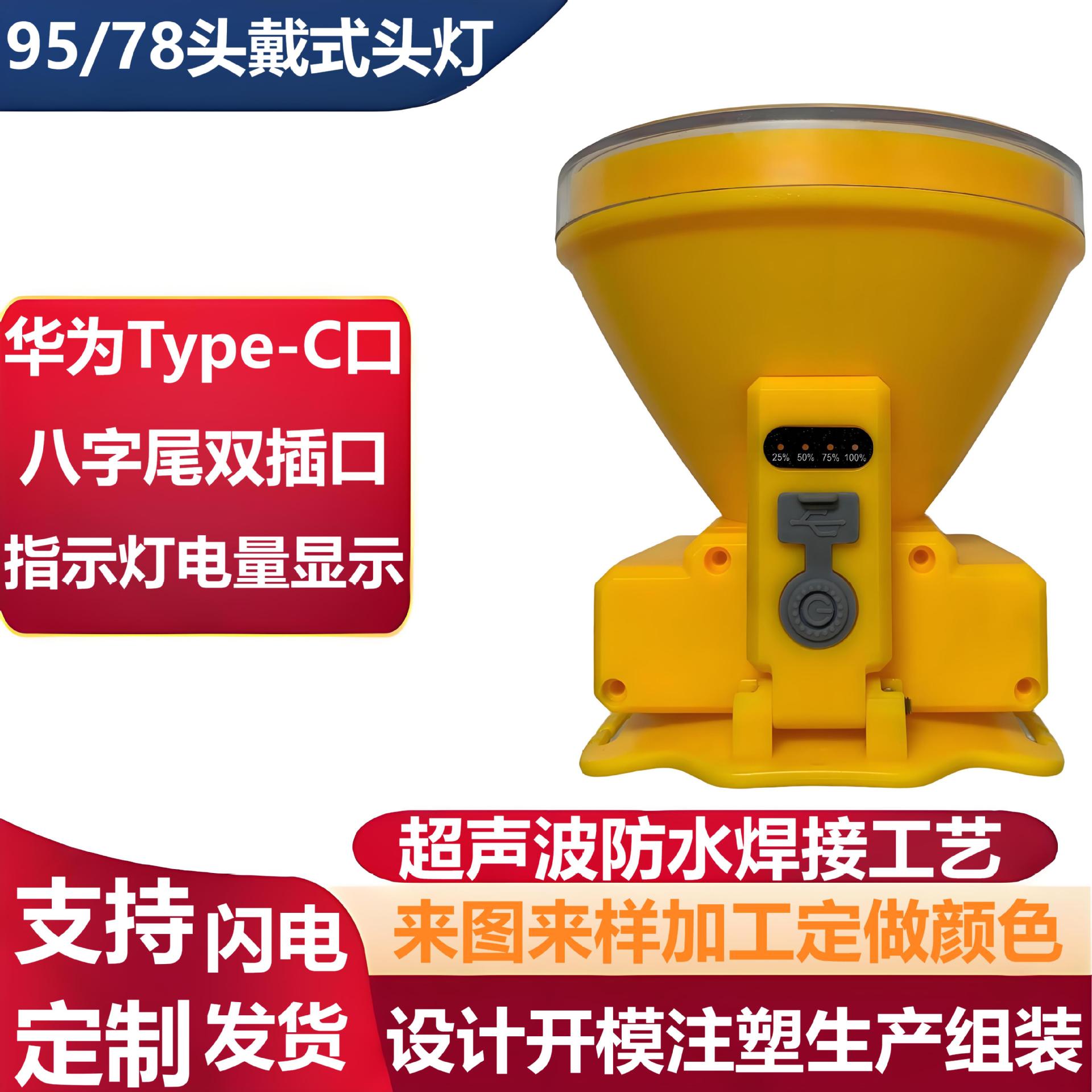 2026新款套装 超声波头灯外壳套件ABS塑料制品注塑模具加工灯饰配
