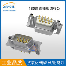 DP9公頭母頭180度直插焊板 Dsub連接器接插件9芯車針 9PIN串口插
