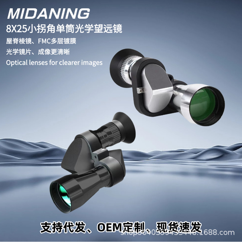 现货热销跨境代发迷你便携金属小拐角单筒望远镜高清高倍光学镀膜