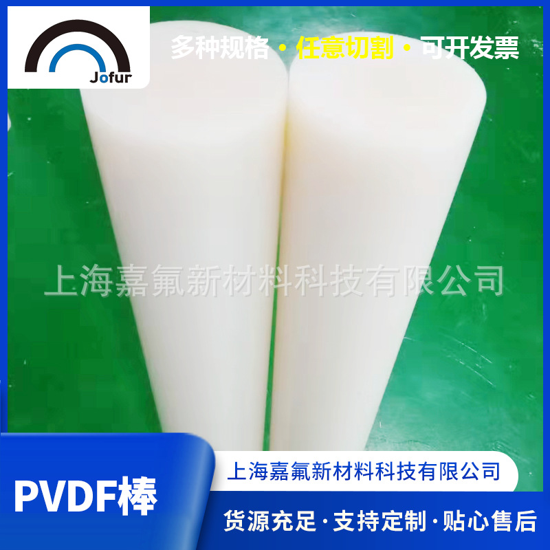 批发白色pvdf棒φ200mm大口径pvdf圆棒耐高温pvdf钢氟龙塑料棒材