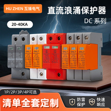 光伏直流浪涌保护器DC1000V光伏电涌保护器避雷器 防雷器2P3P LT1