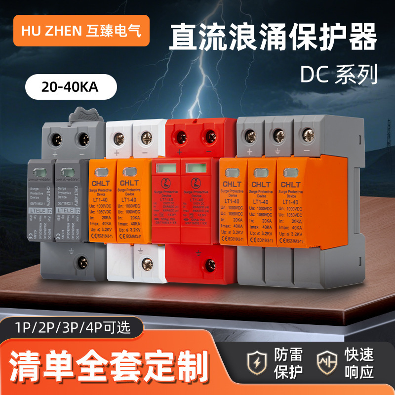 Photovoltaic Dc Surge Protector Dc1000V Photovoltaic Surge Protector Lightning Arrester Lightning Protection Device 2P3P Lt1 Photovoltaic Dc Surge Protector Dc1000V Photovoltaic Surge Protector Lightning Arrester Lightning Protection Device 2P3P Lt1