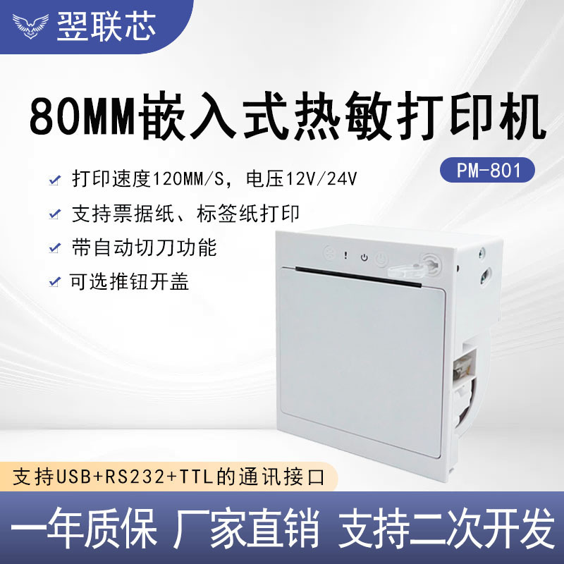 Pm-801 Receipt and Billing Medical Self-Service Terminal Device 80 Embedded Panel Thermal Label Printer Module Pm-801 Receipt and Billing Medical Self-Service Terminal Device 80 Embedded Panel Thermal Label Printer Module