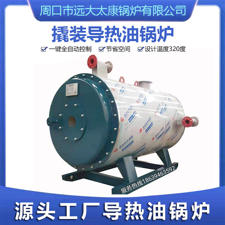 立式10万大卡天燃气导热油锅炉内蒙古锡林浩特液化气导热油锅炉