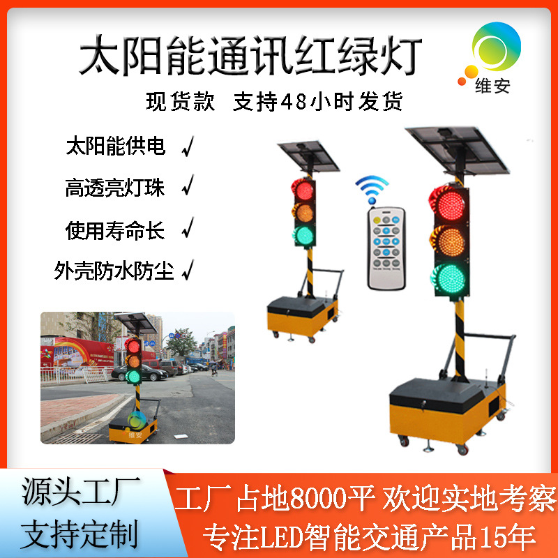 太阳能移动红绿灯 应急太阳能交通信号灯 无线同步施工路段信号灯
