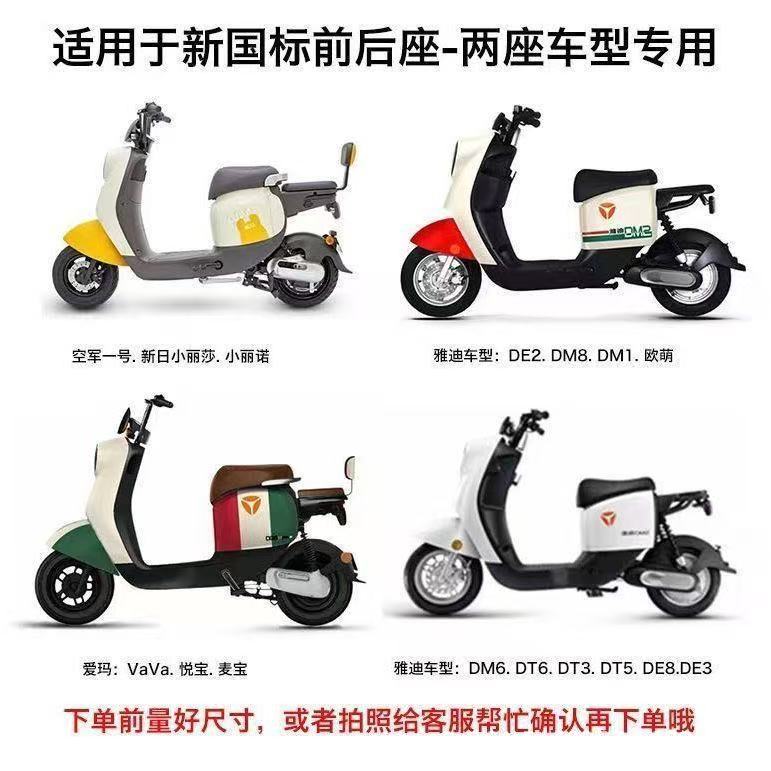New National Standard Electric Vehicle Seat Cover, Waterproof, Sun-Proof, Heat-Insulating Leather Seat Cover, Anti-Scalding, Universal for Deep-Seated Electric Scooters