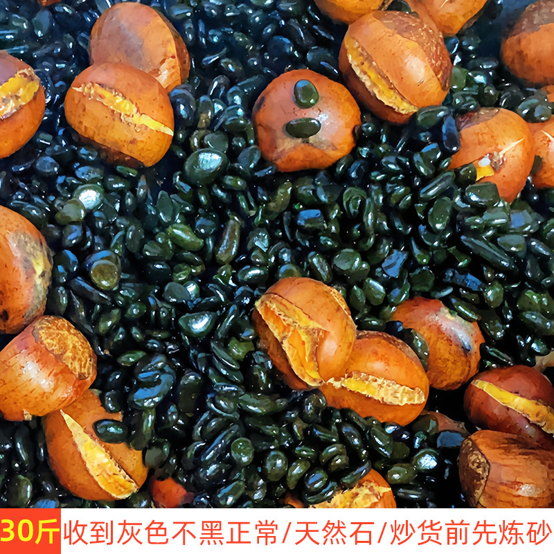 30斤天然炒货专用砂石4-6毫米