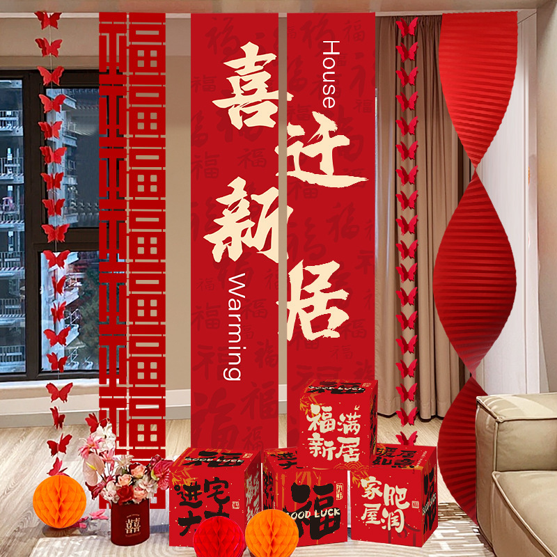 乔迁之喜装饰摆件搬家入宅仪式用品新房礼物新居布置客厅地堆盒子|undefined