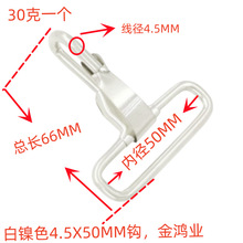 厂家供应肩带扣绳扣背包扣白镍铁线钩扣弹簧扣4.5x50MM