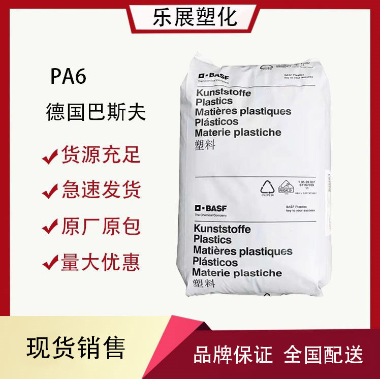 PA6 德国巴斯夫 B30S/ 加纤/增强级 /脱模级 /高流动尼龙/耐化学