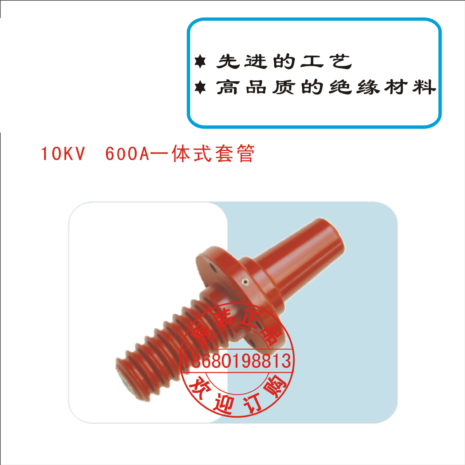 10KV  600A一体式套管
