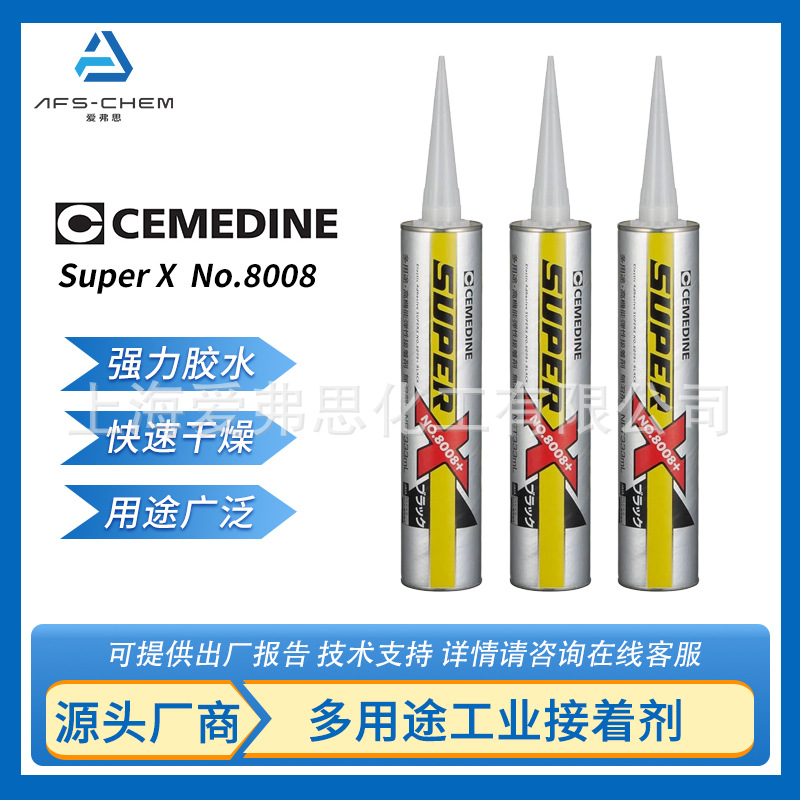 CEMEDINE施敏打硬Super X No.8008 黑色BLACK胶水 多用途胶粘剂