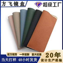 眼镜盒/包;眼镜布;化妆镜