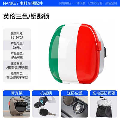 Electric car tail box universal electric scooter rear backrest - british-tri-color-direct-from-the-factory-key-lock