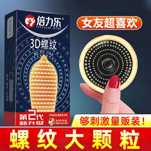 倍力乐3D螺纹避孕套10只装 螺纹束腰狼牙颗粒多功能组合安全套
