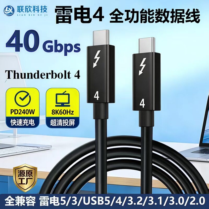 Thunderbolt 4 Full-Featured Data Cable Type-C Male-To-Male 40Gbps High-Speed Transmission Pd240W Fast Charging 8K Screen Projection Thunderbolt 4 Full-Featured Data Cable Type-C Male-To-Male 40Gbps High-Speed Transmission Pd240W Fast Charging 8K Screen Projection