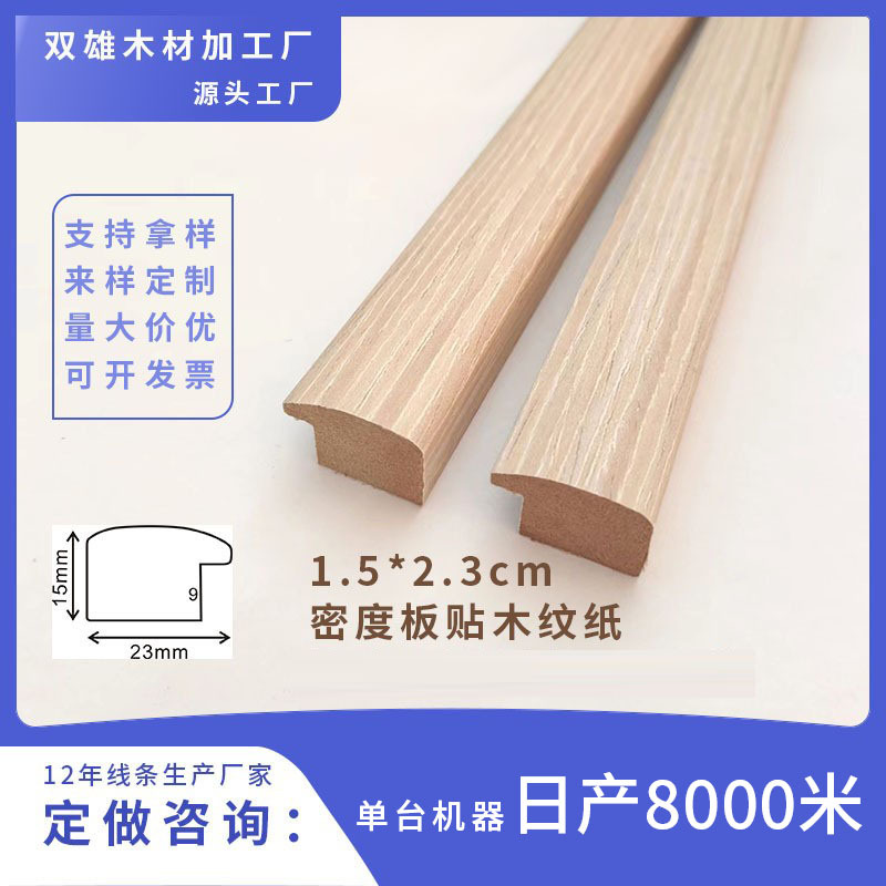 密度板包覆相框线条原木色半圆木条MDF画框镜框仿木纹纸厂家定制