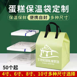 蛋糕保温袋外卖专用4寸6寸8寸10寸铝箔冷藏袋用定制打包袋甜品
