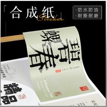 pp合成纸不干胶贴纸定制防水化工标签定做广告二维码食品包装印刷