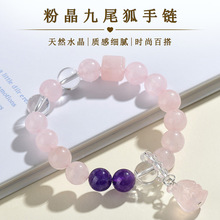 批发多宝天然水晶粉晶手链新款九尾狐狸手串原创国风女士爱情手串