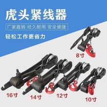 虎头式紧线器拉线器拉紧器大棚钢丝绳葡萄架紧线机电力钢丝紧线钳