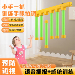 目の病気の手は速く棒をつかんで機をつないで子供を落として反応を訓練します。