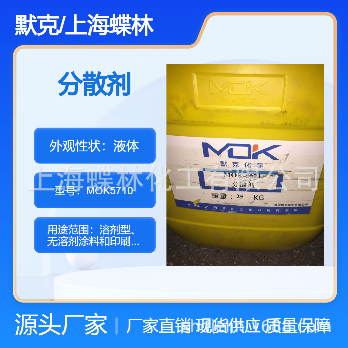 替代BYK110德国默克分散剂MOK5710涂料和印刷油墨的润湿分散