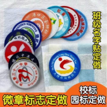 Логотип детского сада, логотип средней школы, школьный герб, садовый герб, тканевая нашивка с именем, школьная форма, вышитый круглый логотип, тканая этикетка, школьный логотип