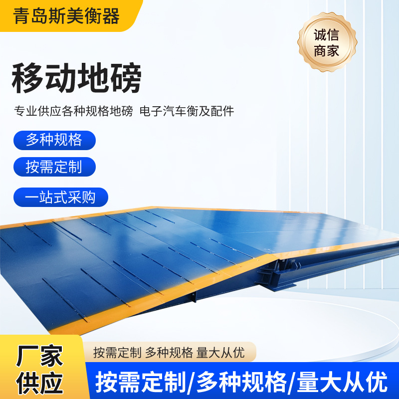 免基础可移动电子汽车衡货站定 制称重仪 青岛厂家生产请咨询