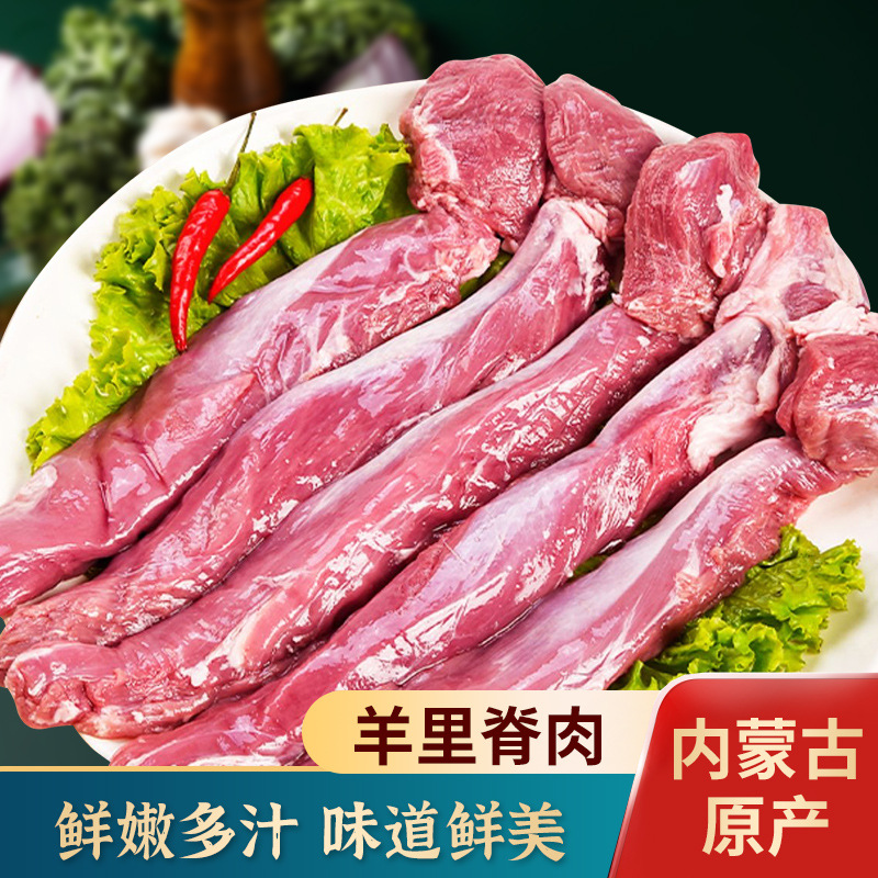 达生源内蒙古羊里脊 家用商用炖煮烧烤羊排骨 冷冻新鲜食材羊肉